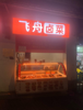 (转让) 水电气三通，紧邻观音桥步行街，临街门面，双门头