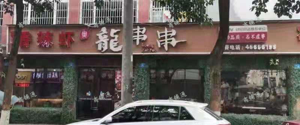 (转让) 马家湾串串店转让，门市上下两层