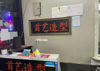 (转让) 壁山老城区理发店转让