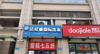 (转让) 老店临街小区门口在营业中生意转让