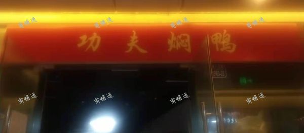 (转让) 观音桥火爆盈利外卖店转让