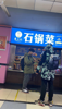 (转让) 西南大学竹园食堂三楼石锅菜档口