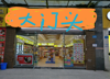 (转让) 陈家桥老城区，永辉超市旁，长住人口多