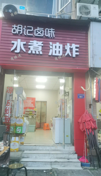 (转让) 临街旺铺转让，手把手教授油炸水煮技术