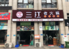 (转让) 本人因发展需求进行转让，有意者面谈