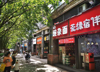 (转让) 大学门口32平冷饮店空转（看店提前打电话）