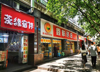 (转让) 大学门口32平冷饮店空转（看店提前打电话）