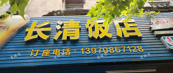 (转让) 转让进贤县城民和镇临街门面