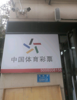 (转让) 小区门口便利店转让，中介勿扰