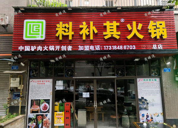 (转让) 做的火锅店，10方天然气才装修新店直接就营业店内有8张外4张