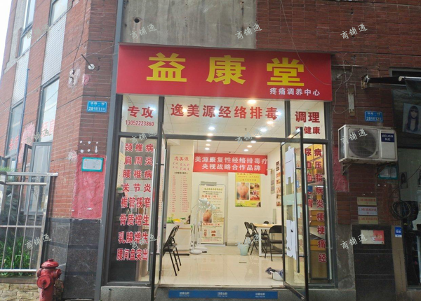 (转让) 可以做养生保健按摩，美甲美睫，在小区大门口