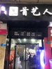 (转让) 理发店转出 全转出，商圈核心地段