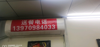 (转让) 客源稳定，带技术，设备转让？学生宿舍旁