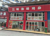 (转让) 九龙坡区石桥铺科园二街渝高家属区临街餐饮店转让！上下2层