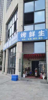 (转让) 两个门面可以打通，对面就是交通大学