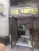 (转让) 外卖店铺转让，日营业额3000以上