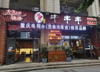 (转让) 门面转让渝北火锅串串转让汽博餐饮店转让品质餐饮店转让