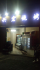 (转让) 夜市街，晚上非常热闹，旁边有KTV