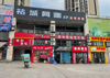 (转让) 江北区鱼嘴镇闹市街头火锅店急转