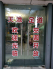 (转让) 此商铺可做美容美发足疗保健，茶楼等