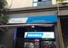 (转让) 中介勿扰！小区内便利店菜鸟驿站