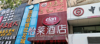 (转让) 位置很好想做酒店的可以来