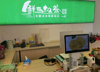 (转让) 盈利中水果生鲜店转让