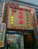 (转让) 转租，带手机店2年租约(中介勿扰)