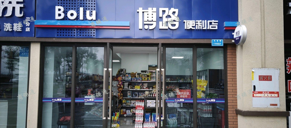 (转让) 个人 | 北碚区天生桥便利店转让，临街门面位置好
