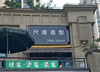 (转让) 临街商铺，生意稳定，客源稳定