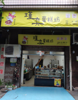 (转让) 带固定单位客户的蛋糕店转让，有独立厨房卫生间，有个3米高阁楼