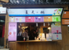 (转让) 门面转让解放碑小吃街三十度街吧奶茶店饮品店转让