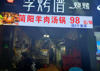 (转让) 接手即可经营，低价转（旺季来临，外摆区域大）