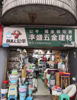 (转让) 门面楼上楼下50几平米，租金低，转让费低。有意者进店详谈。