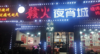 (转让) 华润万家北门旁边全是酒店