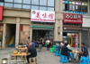 (转让) 家常菜馆转让，没做早餐，有固定客源