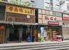 (转让) 五年老店，客源稳定，