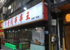 (转让) 该店面位置很好，住家人口密集，过路人也多。