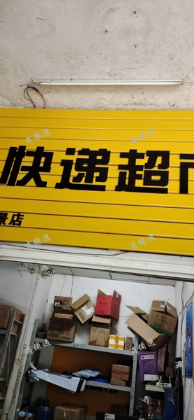 (转让) 菜鸟驿站成熟快递点转让日均500件 寄件量20+