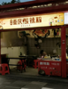 (转让) 两个店在一起，可单转，项目好，位置好，有意者可联系