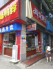(转让) 房东，允许直转有意可实地考察
