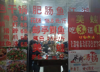 (转让) 忍痛割爱！可以实地考察！