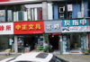 (转让) 急转大坪公交车站旁花店转租	已合作