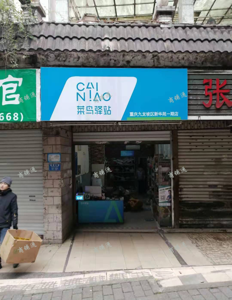 (转让) 菜鸟驿站转让，月利润20000＋