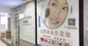 (转让) 营业中纹绣店低价转让