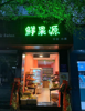 (转让) 老小区一楼商铺.对面是涉外右边是移通两个大学中间.没有物管费