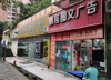 (转让) 盈利文具店 接手立即经营 月入稳定