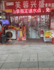 (转让) 空门市急转，给钱就转，只转5天