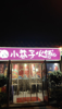 (转让) 店内设备齐全，外摆区域舒适，