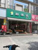 (转让) 水果店转让，经营稳定
